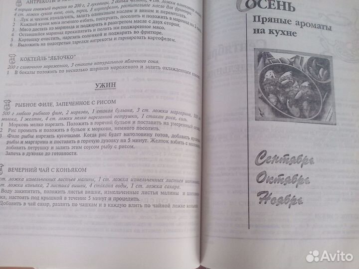 Искусная хозяйка.365 меню на каждый день