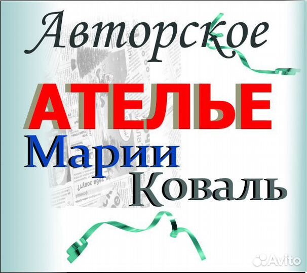 Швея-универсал в ателье