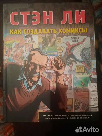Книга по созданию комиксов. Подарочное издание