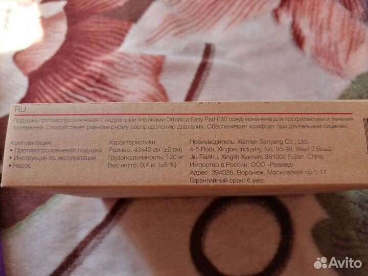 Подушка противопролежневая