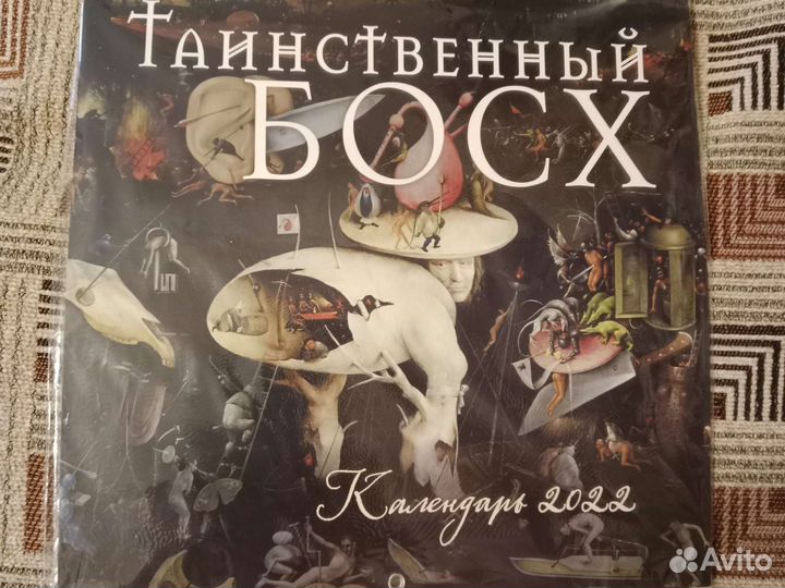 Календарь 2022 года художник Босх Иероним
