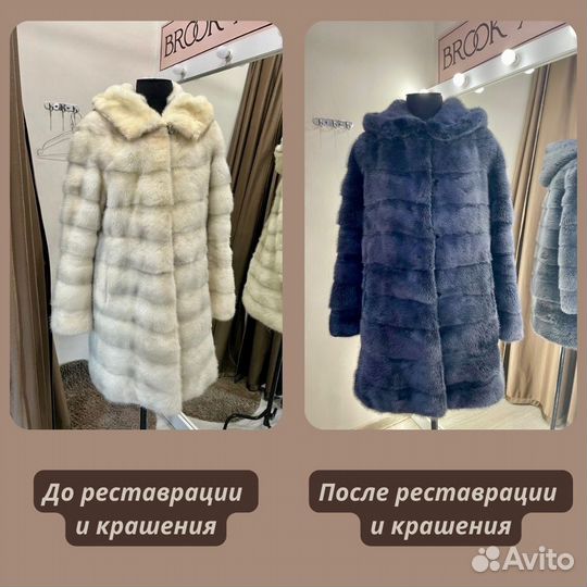 Ремонт и пошив шуб, реставрация, окрашивание меха