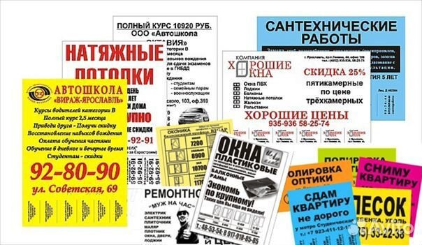 Листовки, объявления, бланки, реклама