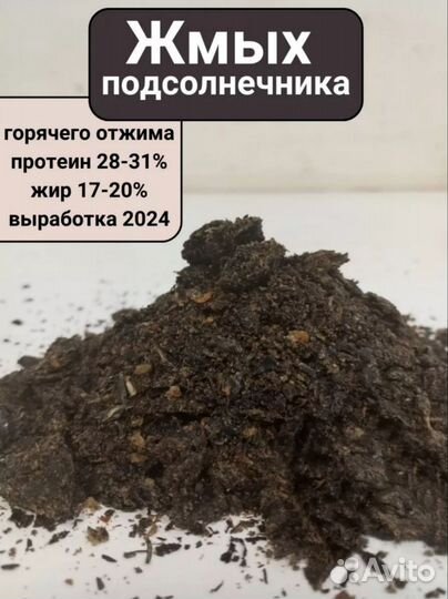 Жмых подсолнечный