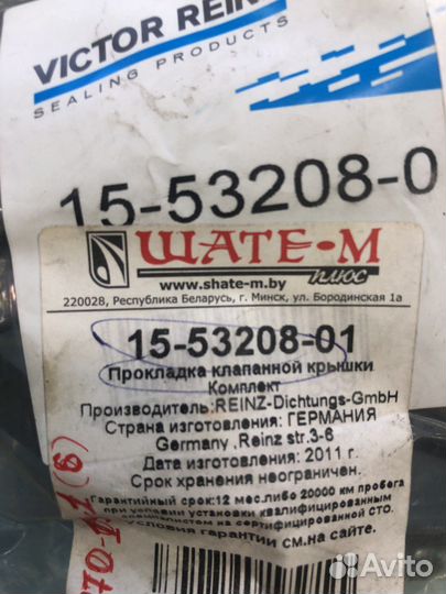 Прокладка клапонной крышки 15-53208-01