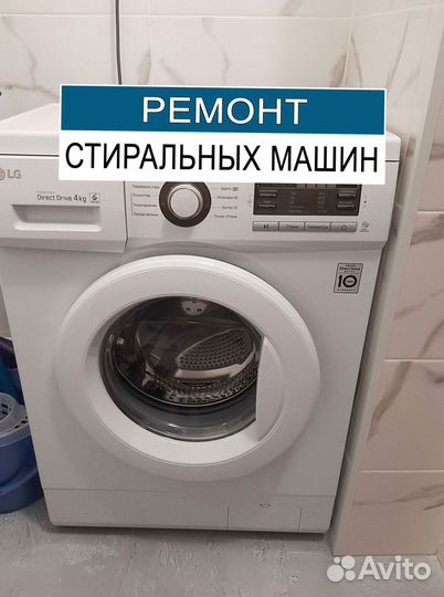 Стиральная машина. Ремонт. Выезд на дом