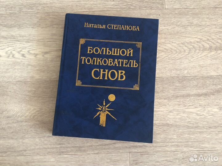Сонник