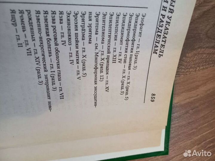 Домашний доктор