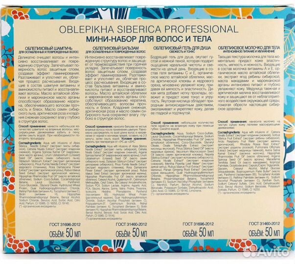 Подарочный набор для волос и тела Natura Siberica