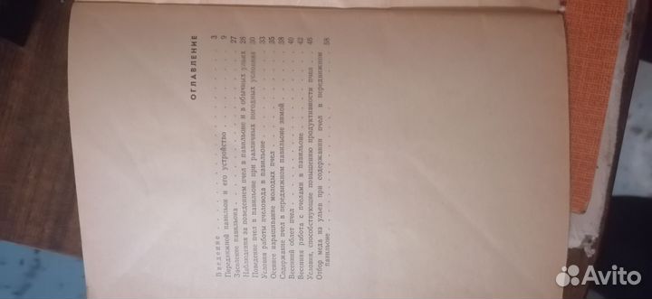 Книги пчеловодам