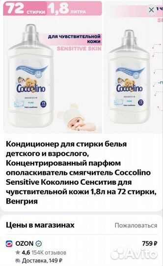 Кондиционер для белья coccolino венгрия