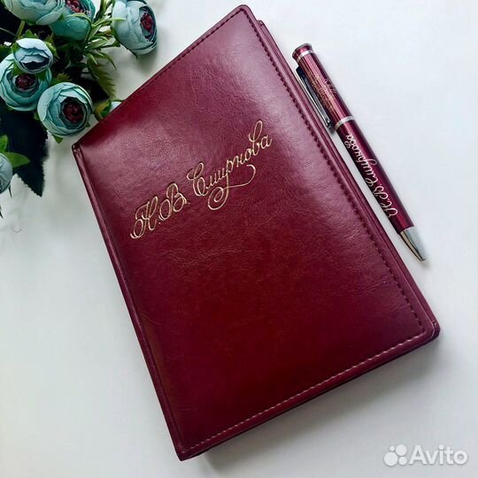 Именной ежедневник