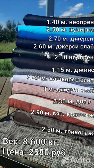 Ткани комлект. Лоскут на вес