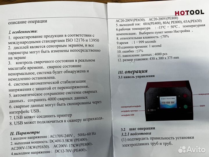 Электромуфтовый аппарат для сварки пнд