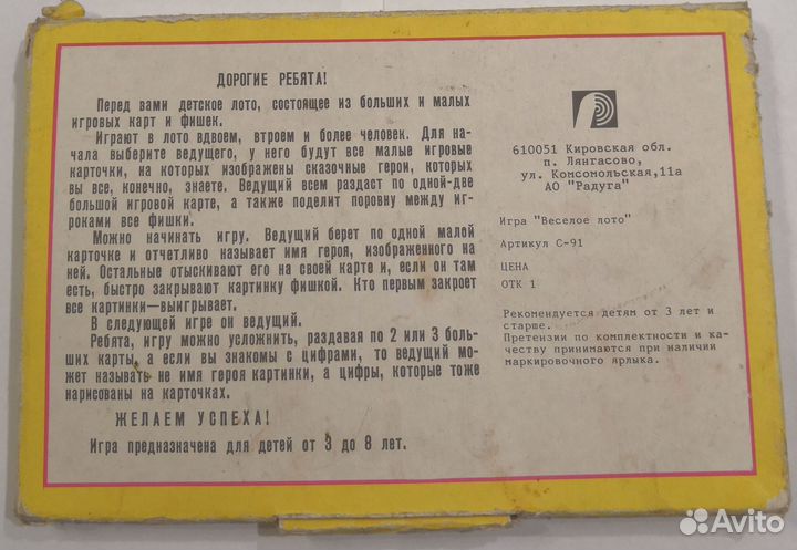 Настольная игра СССР 