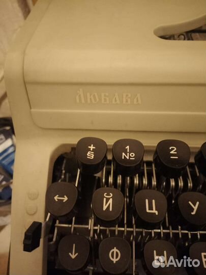Печатная машинка Любава