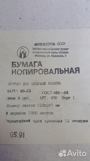 Бумага копировальная черная мв-16 А4 1000 листов