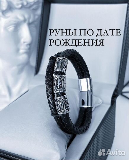 Кожаный браслет с рунами по дате рождения