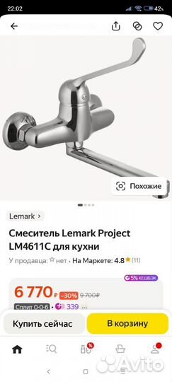 Смеситель для кухни/умывальника Lemark LM 4611C