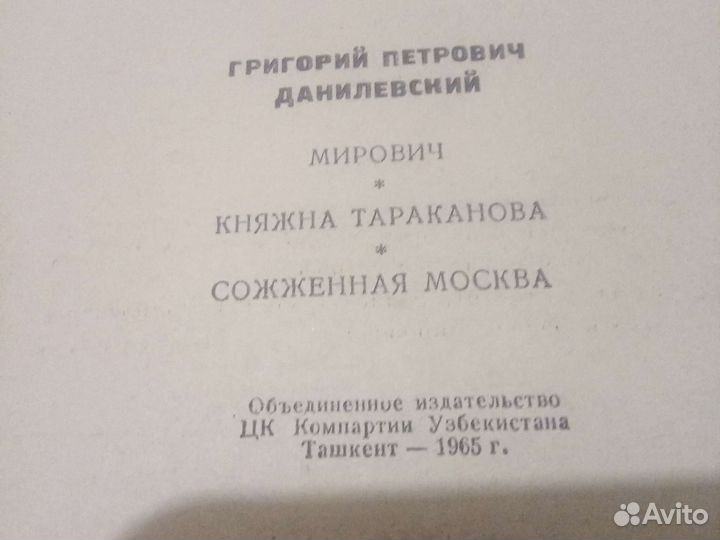 Г.Данилевский