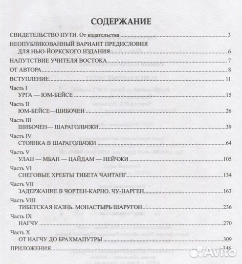 Скрытый Тибет, Развенчанный тибет