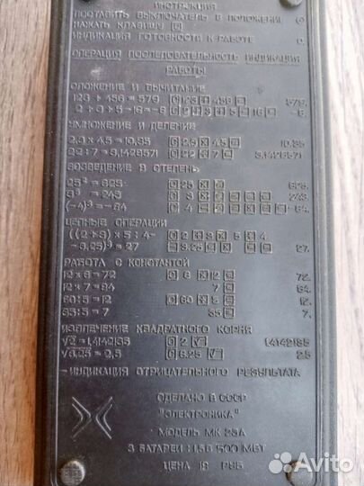 Калькулятор электроника мк23а