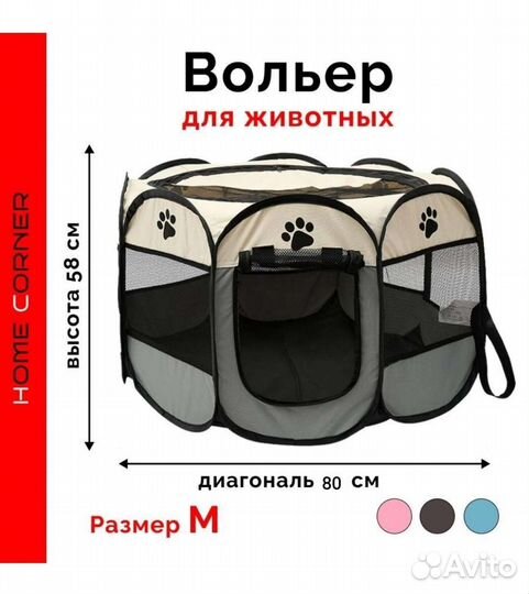 Манеж (вольер) для животных