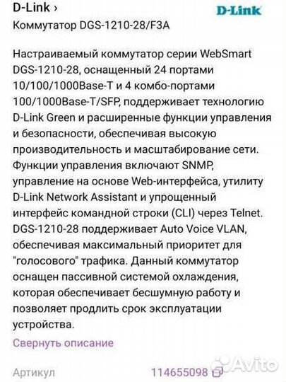 D-link настраиваемый коммутатор DGS-1210-28/F3A