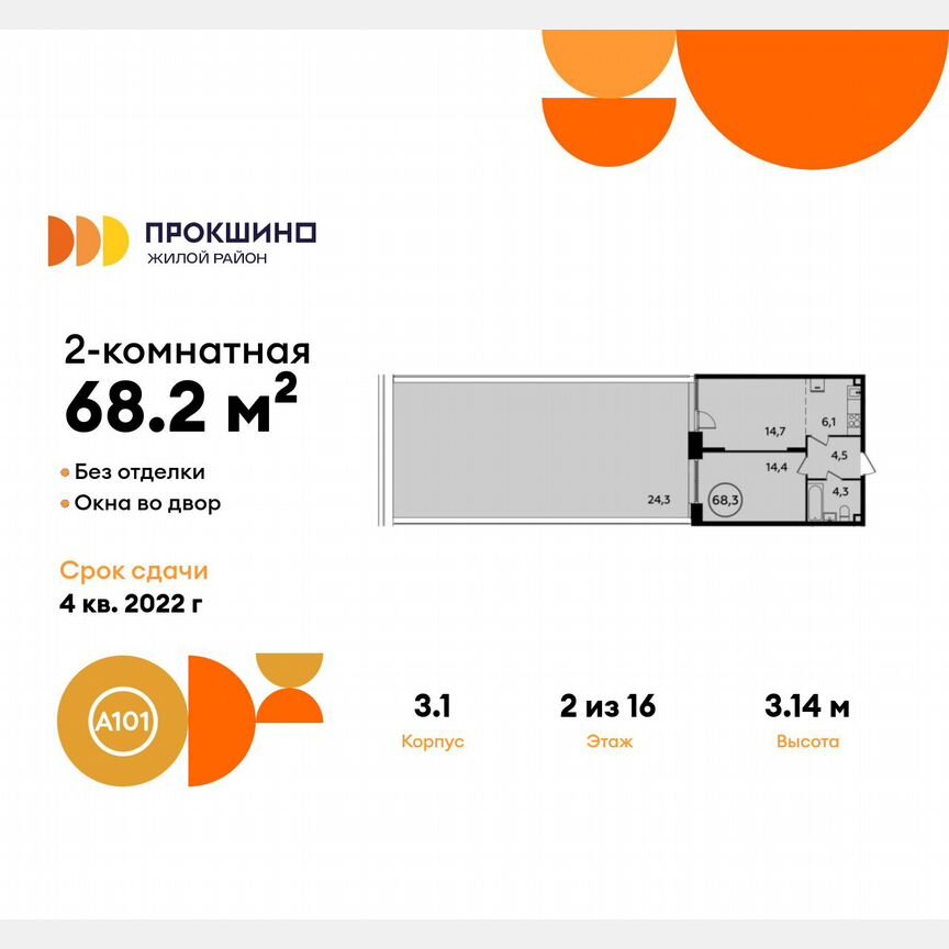 2-к. квартира, 68,2 м², 2/16 эт.