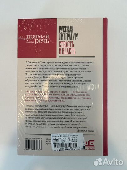 Дмитрий Быков Русская литература. Страсть и власть