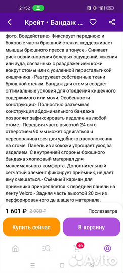 Бандаж с отверстием для стомы