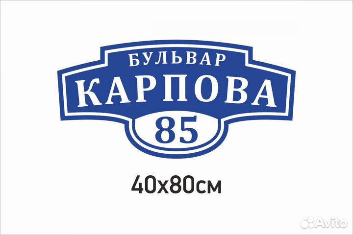 Адресные таблички на дом, домовые знаки