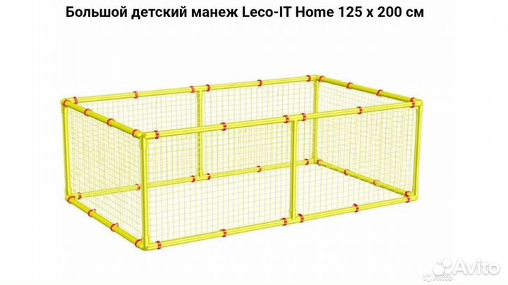 Детский манеж леко (Leco - IT Home) 125х200