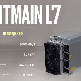 Asic майнер Bitmain L7 / 9050 MH/S