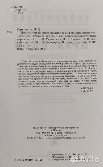 Практикум по информатике и ит 2002 год