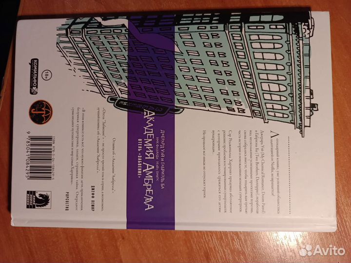 Комикс академия амбрелла