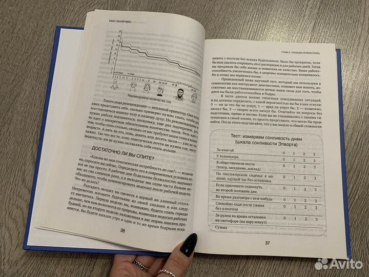 Я не умею спать Психолог Книга