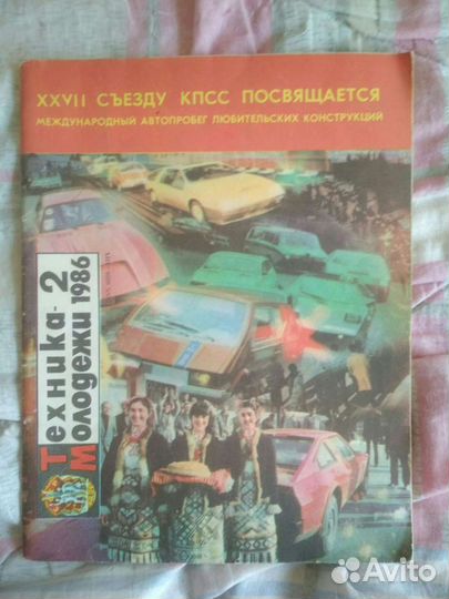 Огонек,Техника молодёжи, Наука и религия и др