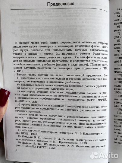 Учебник-Справочник К.Гордин по геометрии