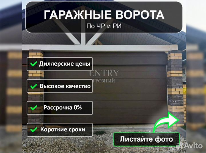 Секционные ворота