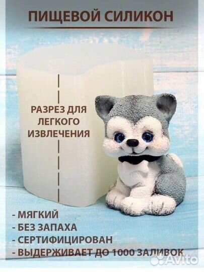 Молд Собачка Хаски 3d