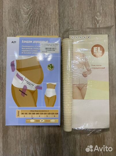 Бандаж для беременных