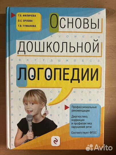 Книги по логопедии