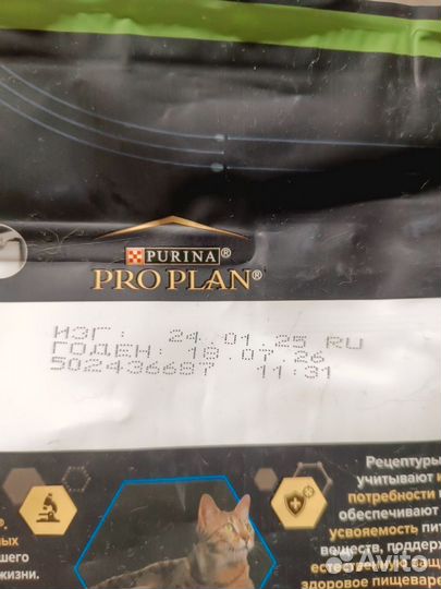 Корм для кошек proplan 1,5 кг
