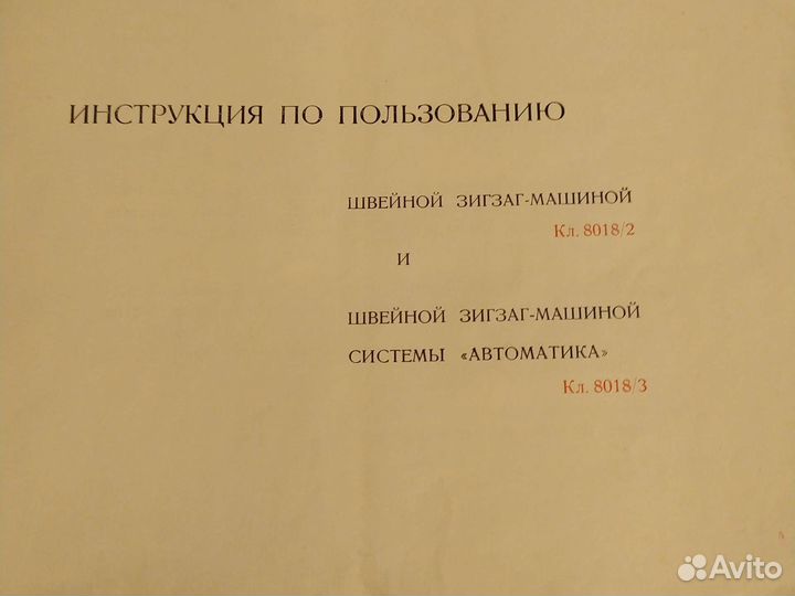 Инструкции и парт-листы для швейных машин