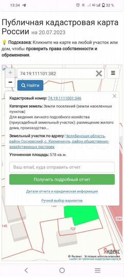 Участок 3,5 сот. (ИЖС)