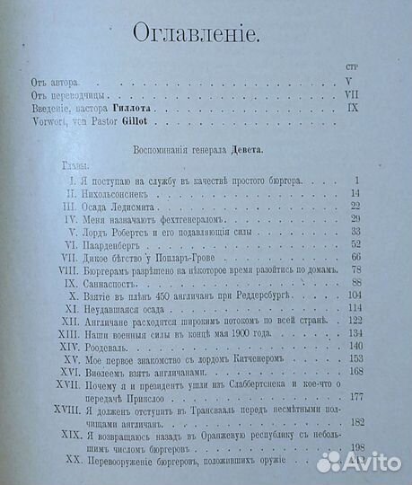 Девет Х. Война буров с Англией. Воспоминания. 1904