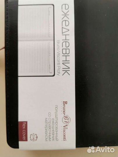 Ежедневник новый