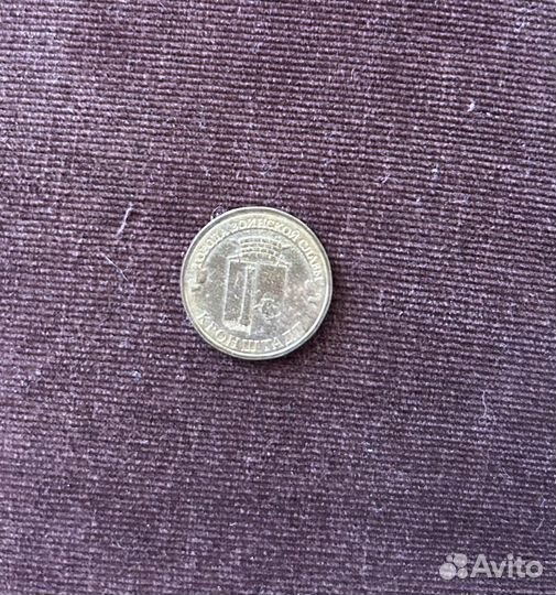 Монеты юбилейные 10рублей