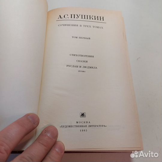 А.С.Пушкин Собрание сочинений в 3 Томах